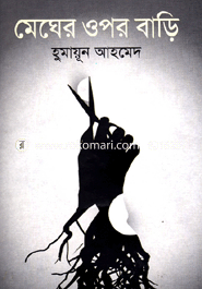 মেঘের ওপর বাড়ি icon
