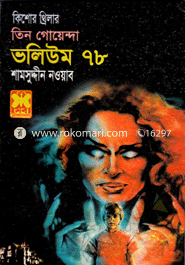 Tin Goyenda Volume 78 (Chottograme Tin Goyenda,SylheteTin Goyenda,Mayashohor) image