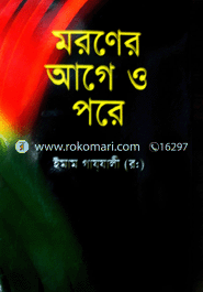 Moroner Age O Pore (Sada) image