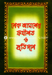 Nek Amoler Fazilot O Protidhan image