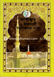Akhikah O Islami Ankomon Name image