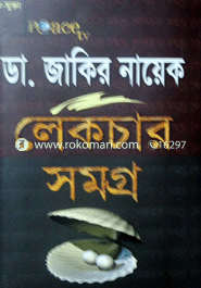 Dr. Jakir Nayek Lecture Somogro (Sokol Khondo Akotre) image