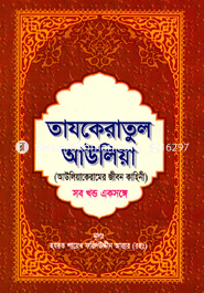 Tajqeratul Aulia ba Auliyakeramer Jibon kahini (Shob Khondo Ekotre) image