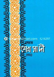 Hazrat Sheikh Sadi (Rah.) image