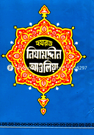 Hazrat Nizamuddin Aaolia (Rah.) image