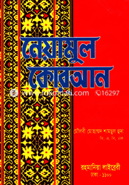 নেয়ামুল কোরআন সাদা