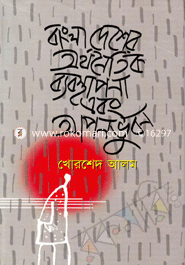 Bangladeshar Orthonoitik Babosthapona abong apon Vubon image
