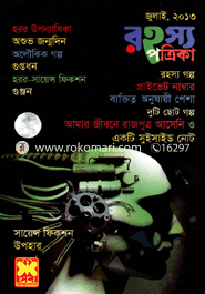 Rohosho Potrika - July '13 image