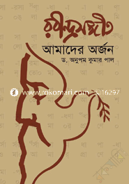 Rabindranath : Amader Arjon image