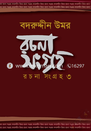 Badruddin Umor : Rachana songroho 3 image