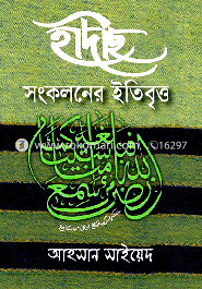 Hadis Songkoloner Etibritto 