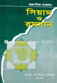 Siyam o Romzan image