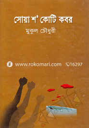 Soyasho Koti Kobor image