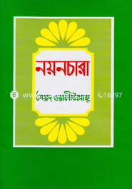 নয়নচারা