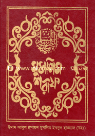 Muslim Shorif 2nd Part image