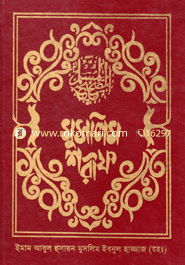 Bonganubad Muslim Shorif 6th Part image