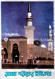 Rowza Sharif Etikotha image