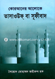 Quraner Aloke Tasauf Ba Supfibad image