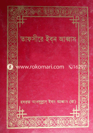 Tafsire Ibne Kachir : 2nd Part image