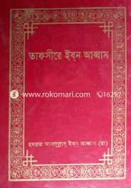 Tafsire Ibne Kachir 3rd Part image