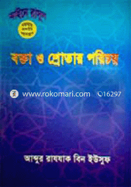 Bokta O Shrotar Porichoy image