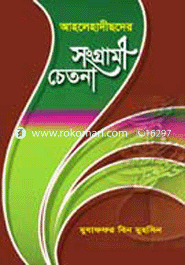 Ahlehadeethder Songrami Cetona image