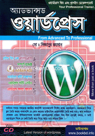 অ্যাডভান্সড ওয়ার্ডপ্রেস (সিডি সহ)