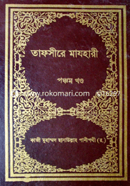 Tafsire Mazhari 1st-13th Part image