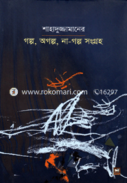 Shahaduzzamaner Galpo, Agolpo, Na-Galpo Songro image