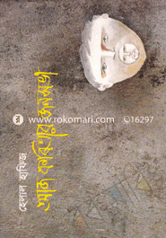 Aj Kobitar Jonosova image