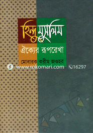 Hindu Musolm Oikkor Ruprekha image