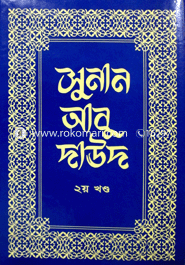 Sunan Abu Daud image