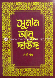 Sunan Abu Daud image