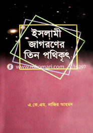 Islami Jagoroner Tin Pothikrito image