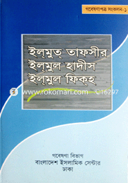 Ilmul Tafsir Ilmul Hadis Ilmul Fikoh image