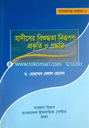 Hadither Bishuddota Nirupon : Prokriti O Poddoti image