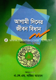 Agami Diner Jibon Bidhan image