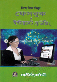 নিজে নিজে শিখুন ফেসবুক ও ইন্টারনেট ব্রাউজিং image