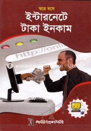 Ghore Boshe Internet-e Taka Incom image