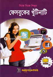 Nije Nije Shikhun Facebuker Khutinati image