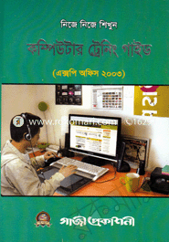 Nije Nije Shikhun Computer Traning Guide(Xp Office-2003) image