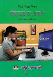 নিজে নিজে শিখুন উইনডোজ এক্সপি