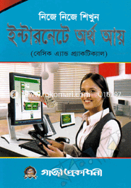 Nije Nije Shikhun Internete Ortha Aye image