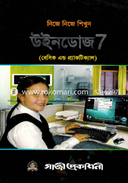 নিজে নিজে শিখুন উইনডোজ সেভেন