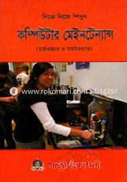 Nije Nije Shikhun Computer Maintenance image