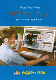 নিজে নিজে শিখুন ফটোশপ সিএস