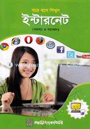 Ghore Boshe Shikhun Internet(Somossa O Somadhan) image
