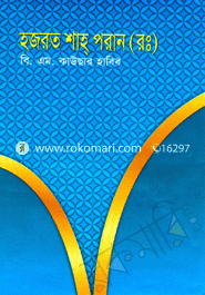 Hazrot Shah Poran (R:) image