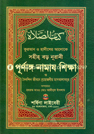 Nurani Purnango Namaz Shikkha image