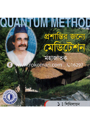 Proshantor Jonno Meditation Mohajatok - Shithilayon 1 (CD) image